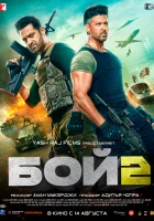  Бой 2 смотреть онлайн (2025) 
