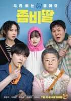  Моя дочь – зомби смотреть онлайн (2025) 