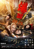  Затерянные в Гонконге смотреть онлайн (2015) 