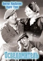  Осведомитель смотреть онлайн (1935) 