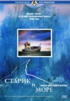  Старик и море смотреть онлайн (1999) 