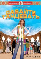  Не теряй надежды смотреть онлайн (2009) 