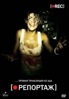  Репортаж смотреть онлайн (2007) 