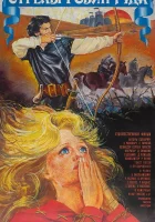  Стрелы Робин Гуда смотреть онлайн (1975) 