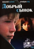  Добрый сынок смотреть онлайн (1993) 