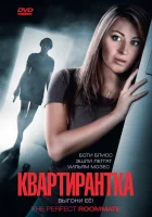  Квартирантка смотреть онлайн (2011) 