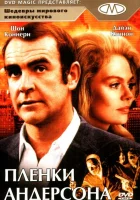  Плёнки Андерсона смотреть онлайн (1971) 