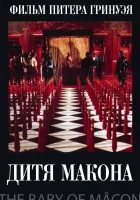 Дитя Макона смотреть онлайн (1993) 