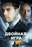  Предательство для начинающих смотреть онлайн (2018) 