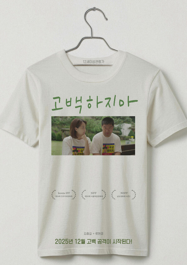  Не признавайся смотреть онлайн (2025) 