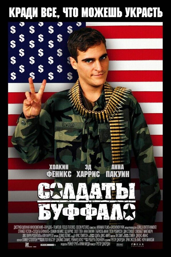  Солдаты Буффало смотреть онлайн (2001) 