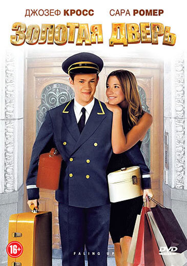  Золотая дверь смотреть онлайн (2008) 