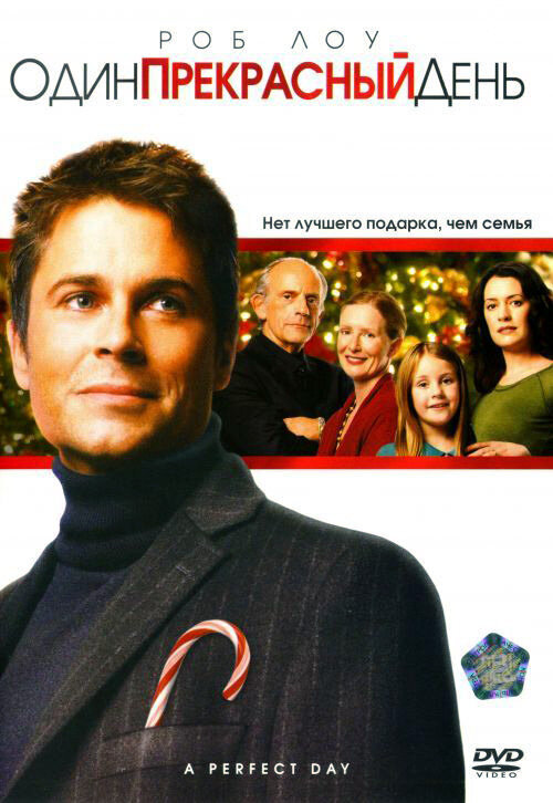 Один прекрасный день смотреть онлайн (2006) 